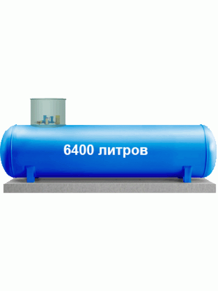 Газгольдер Siti Gas Болгария - 6400 литров Газгольдер Siti Gas Болгария - 6400 литров